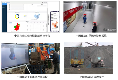 共戰(zhàn)‘疫’，移起行——中國移動八大行業(yè)解決方案助力復(fù)工復(fù)產(chǎn)之互聯(lián)網(wǎng)安全服務(wù)
